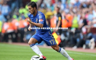 c7娱乐网页版-印度队强势晋级彰显竞技新风貌