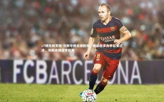 c7娱乐网页版-马刺夺得关键胜利，继续稳步向季后赛迈进，马刺连续进季后赛