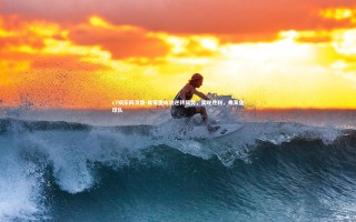 c7娱乐网页版-弗莱堡成功逆转局势，实现胜利，弗莱堡球队