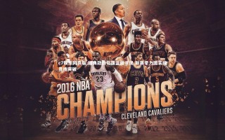 c7娱乐网页版-瑞典劲旅引援蓝图浮现 新赛季力图实现竞技突破