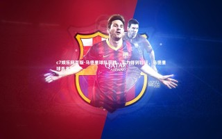 c7娱乐网页版-马德里球队获胜，实力得到验证，马德里球员名单