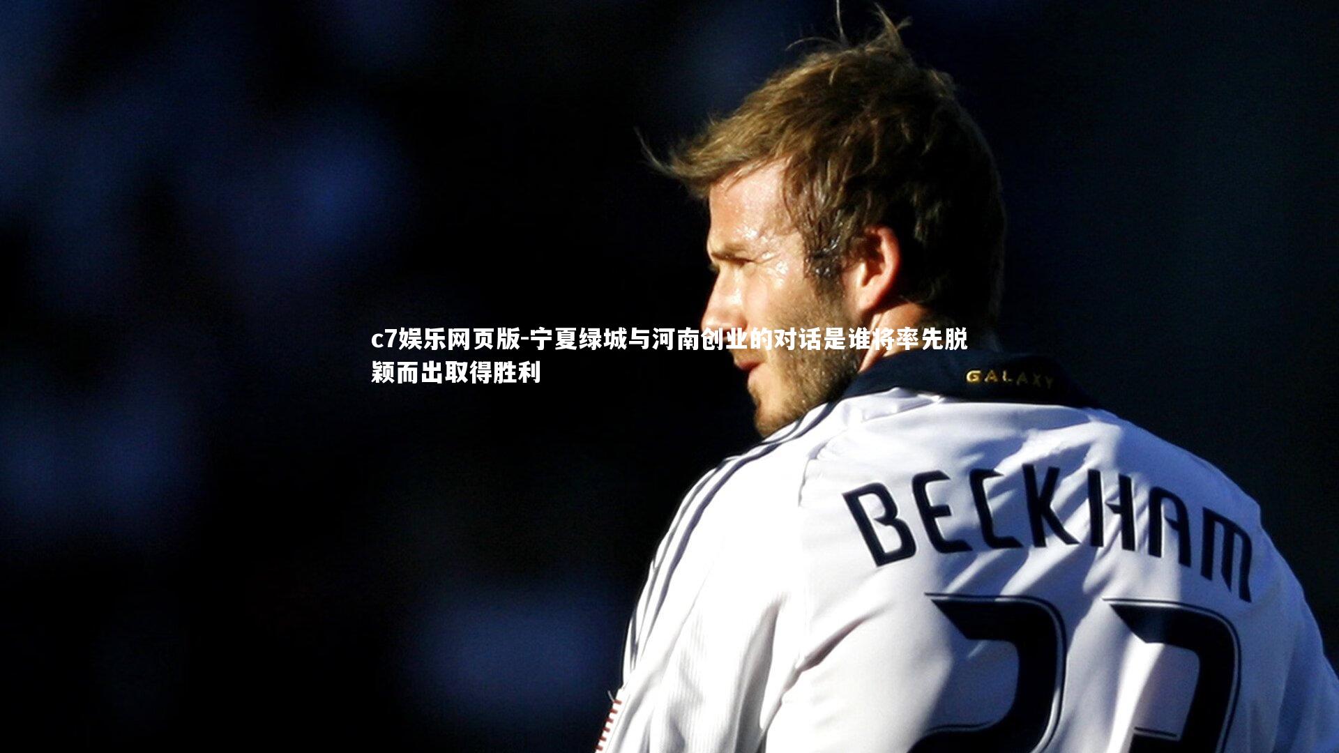 c7娱乐网页版-宁夏绿城与河南创业的对话是谁将率先脱颖而出取得胜利-第1张图片-c7娱乐网页版 c7娱乐网页版-宁夏绿城与河南创业的对话是谁将率先脱颖而出取得胜利-第1张图片-c7娱乐网页版