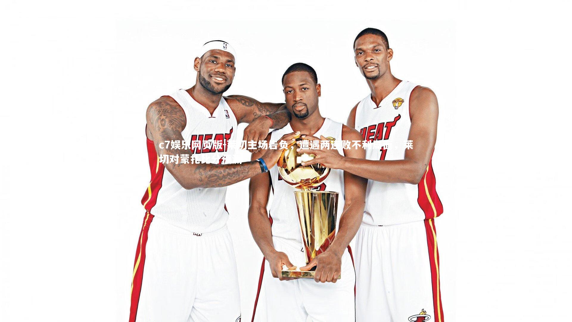 c7娱乐网页版-莱切主场告负,遭遇两连败不利局面,莱切对蒙扎比分预测-第2张图片-c7娱乐网页版 c7娱乐网页版-莱切主场告负,遭遇两连败不利局面,莱切对蒙扎比分预测-第2张图片-c7娱乐网页版