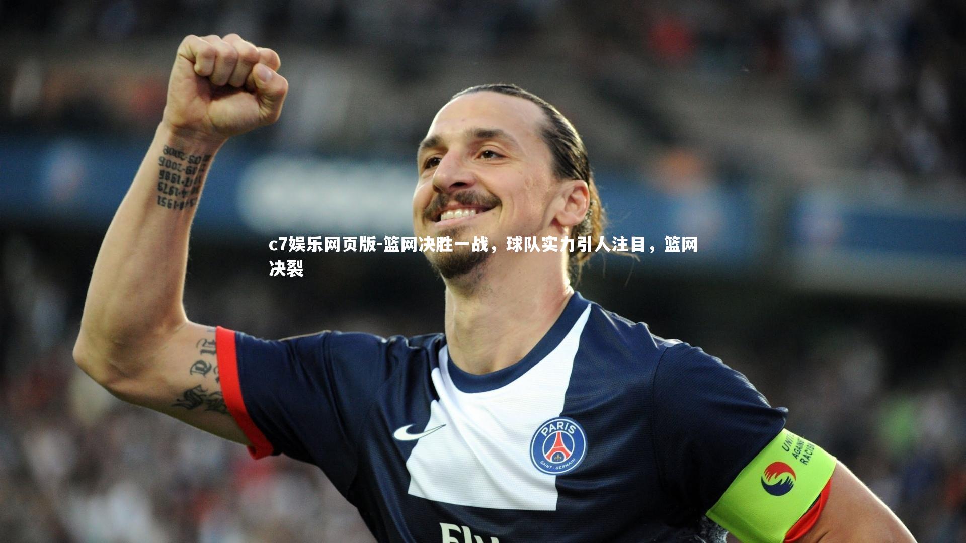 c7娱乐网页版-篮网决胜一战,球队实力引人注目,篮网决裂-第2张图片-c7娱乐网页版 c7娱乐网页版-篮网决胜一战,球队实力引人注目,篮网决裂-第2张图片-c7娱乐网页版