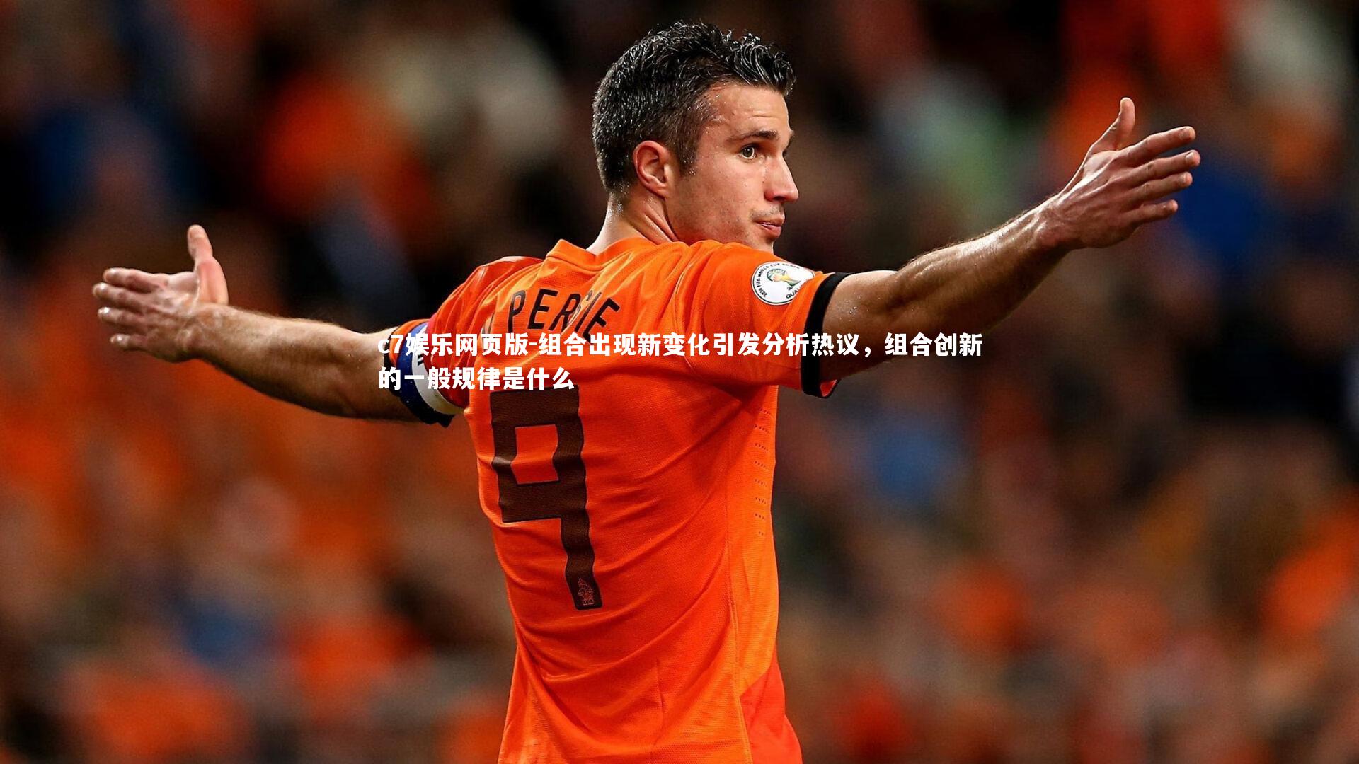 c7娱乐网页版-组合出现新变化引发分析热议，组合创新的一般规律是什么-第2张图片-c7娱乐网页版