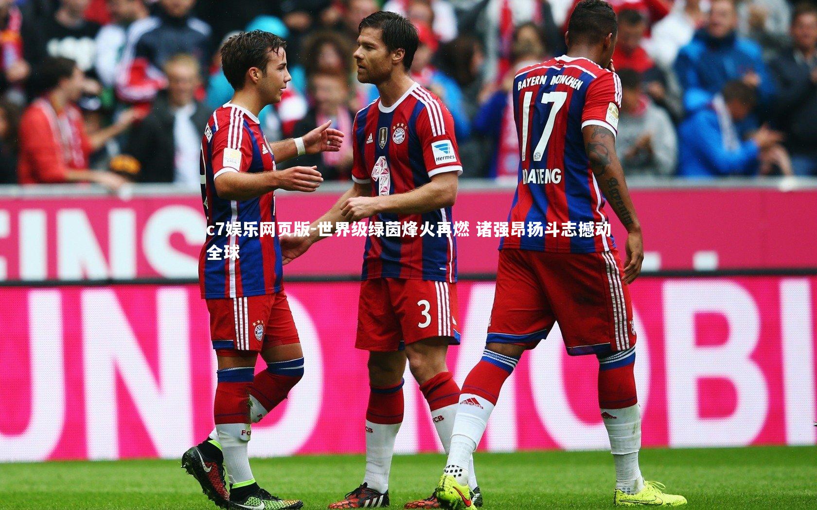 c7娱乐网页版-世界级绿茵烽火再燃 诸强昂扬斗志撼动全球-第2张图片-c7娱乐网页版 c7娱乐网页版-世界级绿茵烽火再燃 诸强昂扬斗志撼动全球-第2张图片-c7娱乐网页版