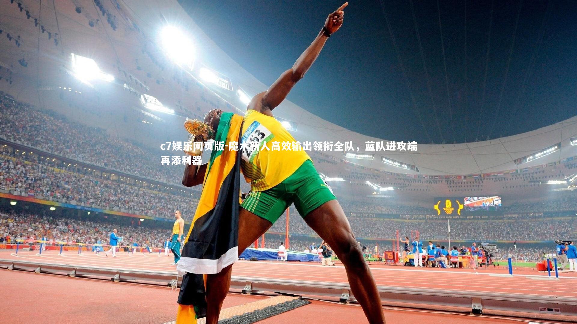 c7娱乐网页版-魔术新人高效输出领衔全队，蓝队进攻端再添利器-第2张图片-c7娱乐网页版