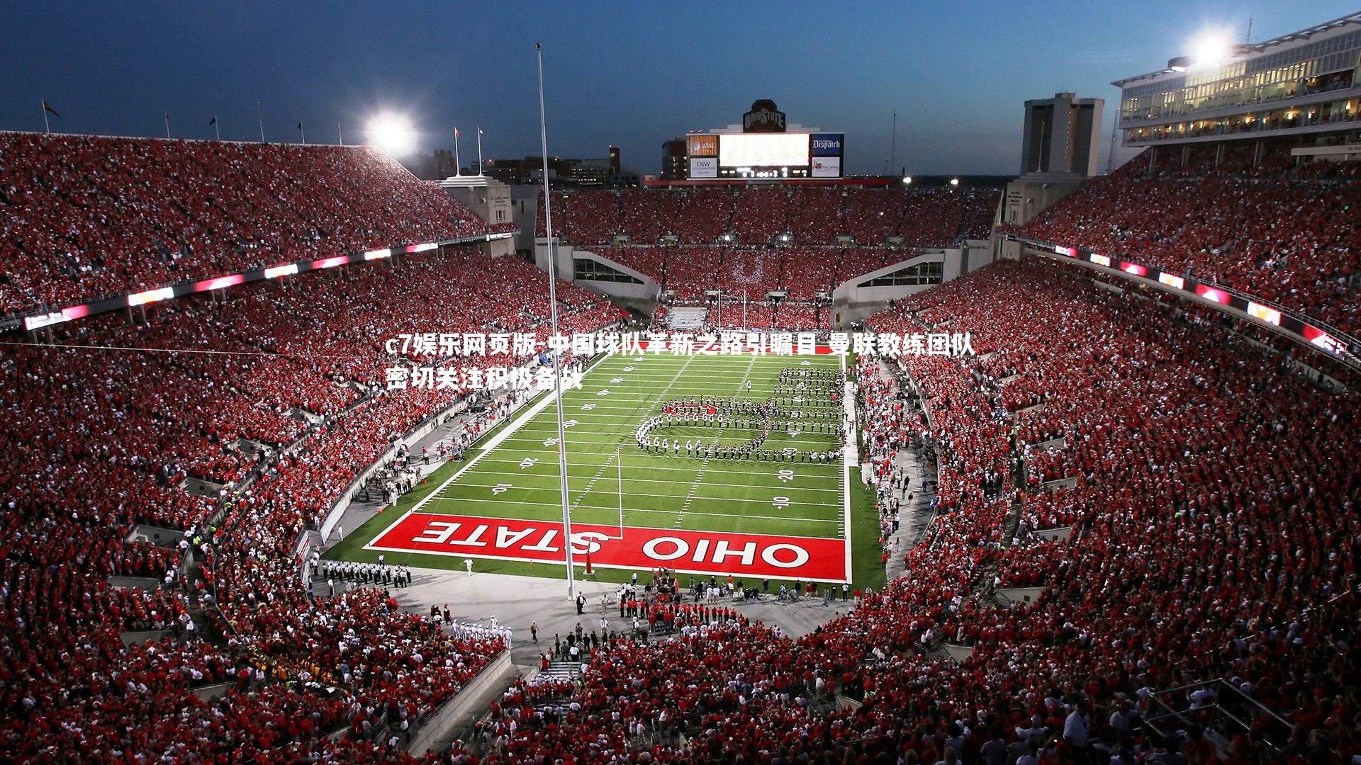 c7娱乐网页版-中国球队革新之路引瞩目 曼联教练团队密切关注积极备战-第1张图片-c7娱乐网页版 c7娱乐网页版-中国球队革新之路引瞩目 曼联教练团队密切关注积极备战-第1张图片-c7娱乐网页版