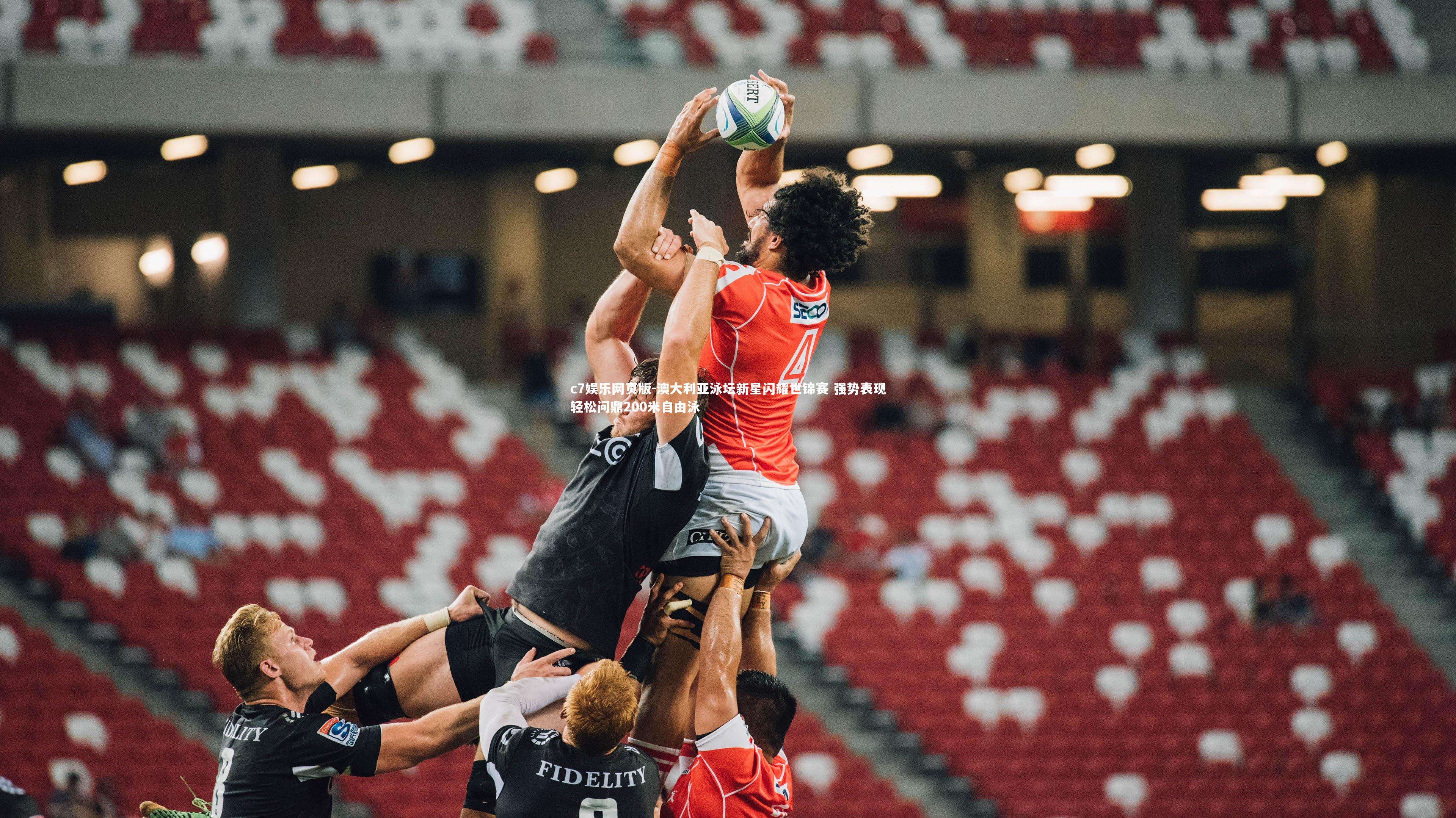 c7娱乐网页版-澳大利亚泳坛新星闪耀世锦赛 强势表现轻松问鼎200米自由泳-第1张图片-c7娱乐网页版