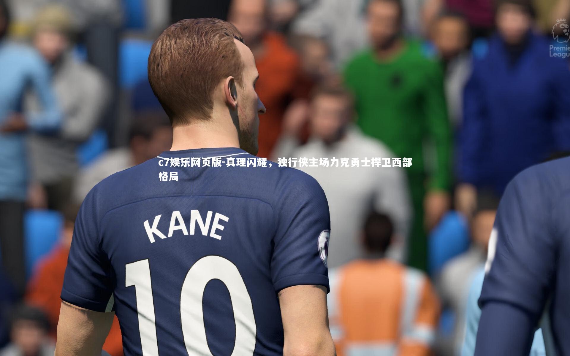 c7娱乐网页版-真理闪耀，独行侠主场力克勇士捍卫西部格局-第2张图片-c7娱乐网页版