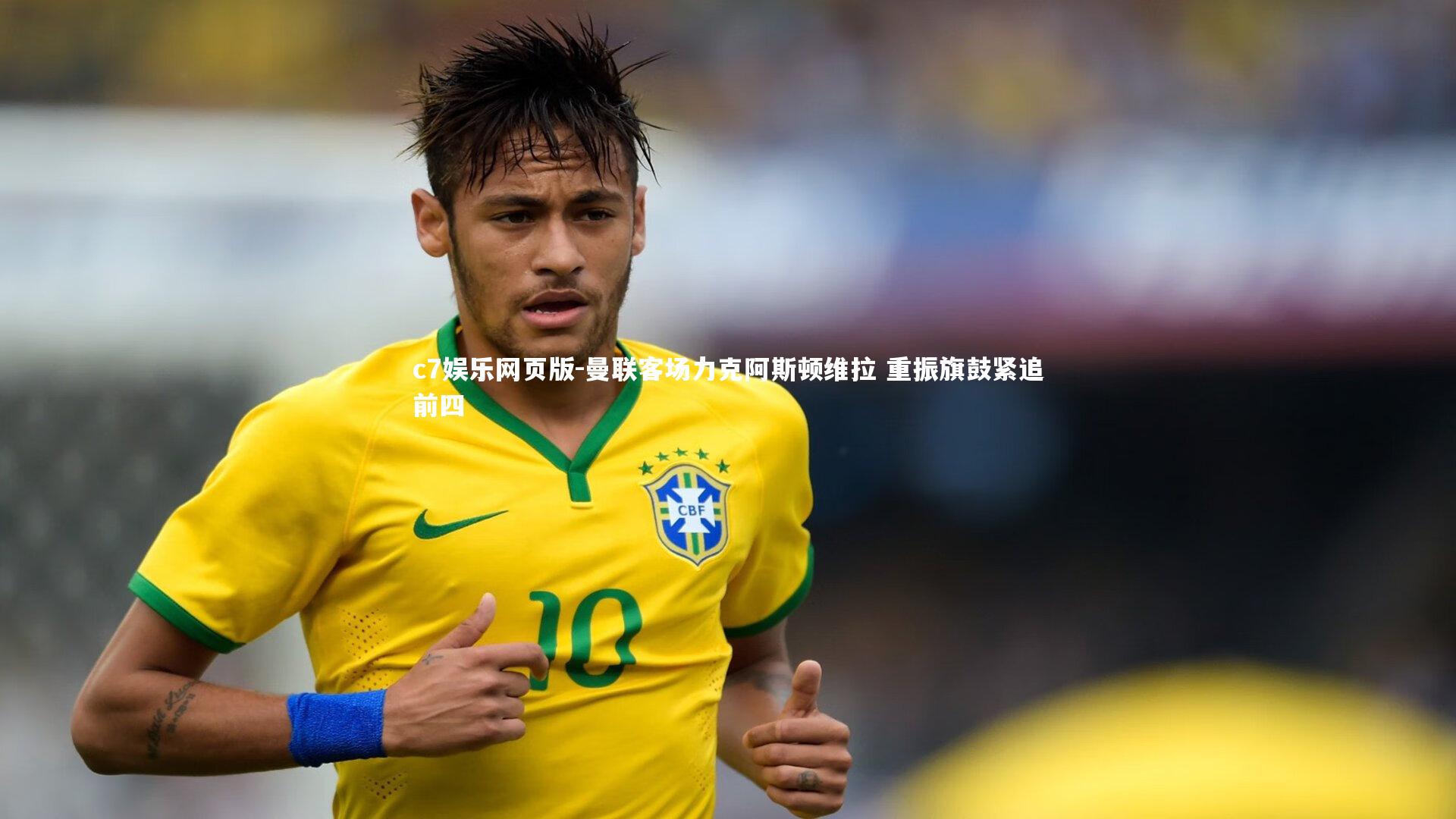 c7娱乐网页版-曼联客场力克阿斯顿维拉 重振旗鼓紧追前四-第2张图片-c7娱乐网页版