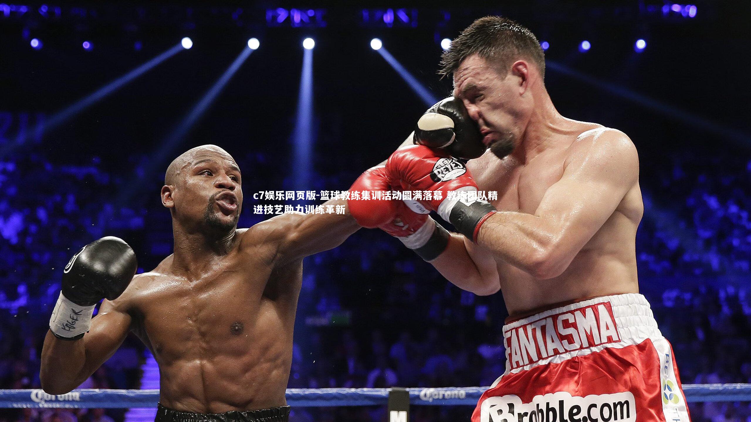 c7娱乐网页版-篮球教练集训活动圆满落幕 教练团队精进技艺助力训练革新-第1张图片-c7娱乐网页版