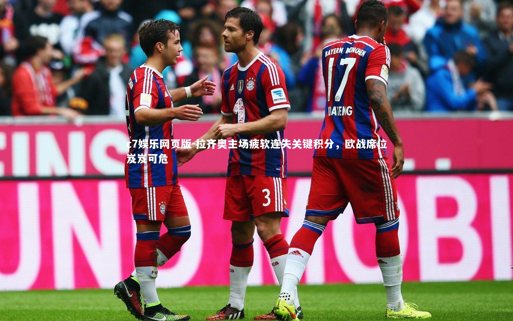 c7娱乐网页版-拉齐奥主场疲软连失关键积分，欧战席位岌岌可危-第2张图片-c7娱乐网页版