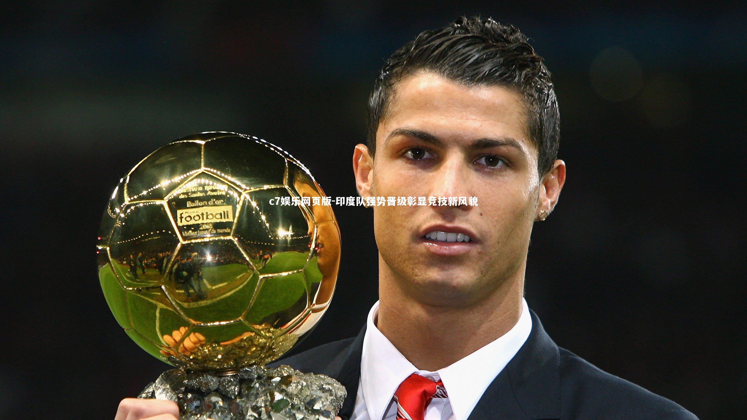 c7娱乐网页版-印度队强势晋级彰显竞技新风貌-第2张图片-c7娱乐网页版