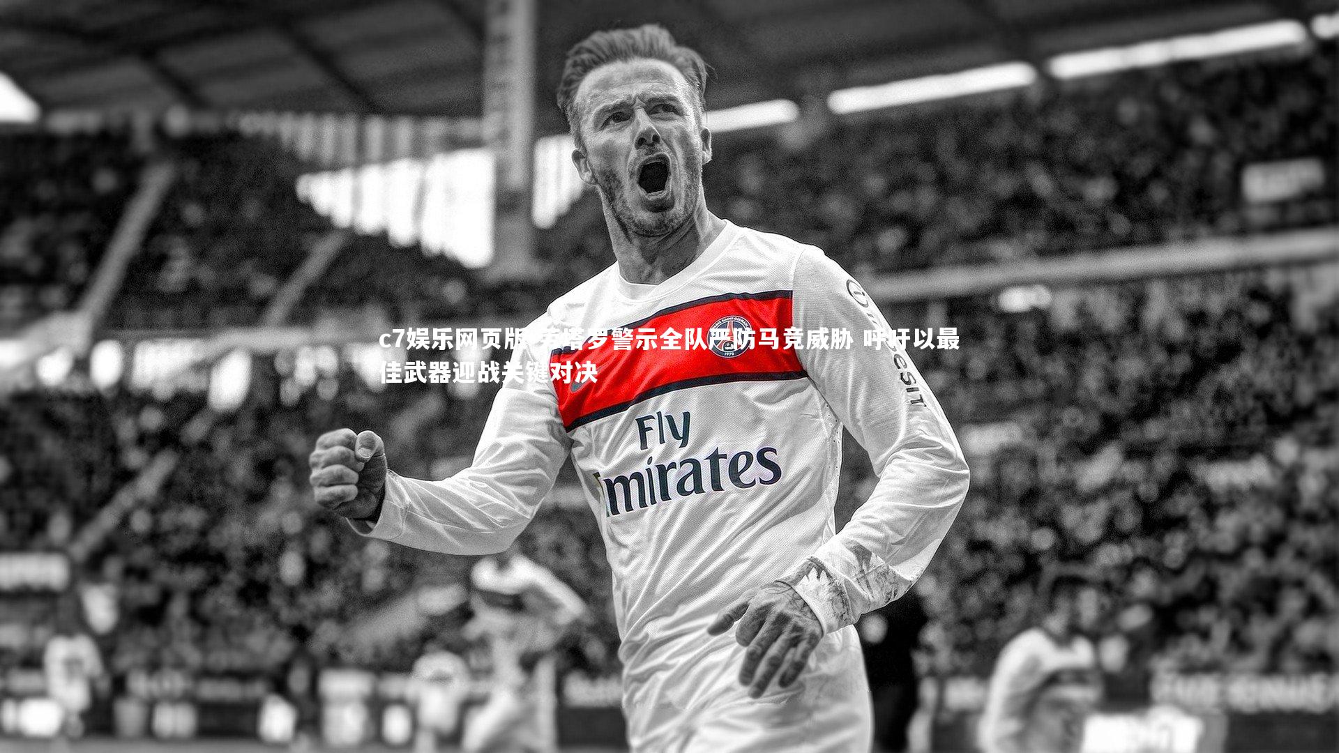 c7娱乐网页版-劳塔罗警示全队严防马竞威胁 呼吁以最佳武器迎战关键对决-第1张图片-c7娱乐网页版